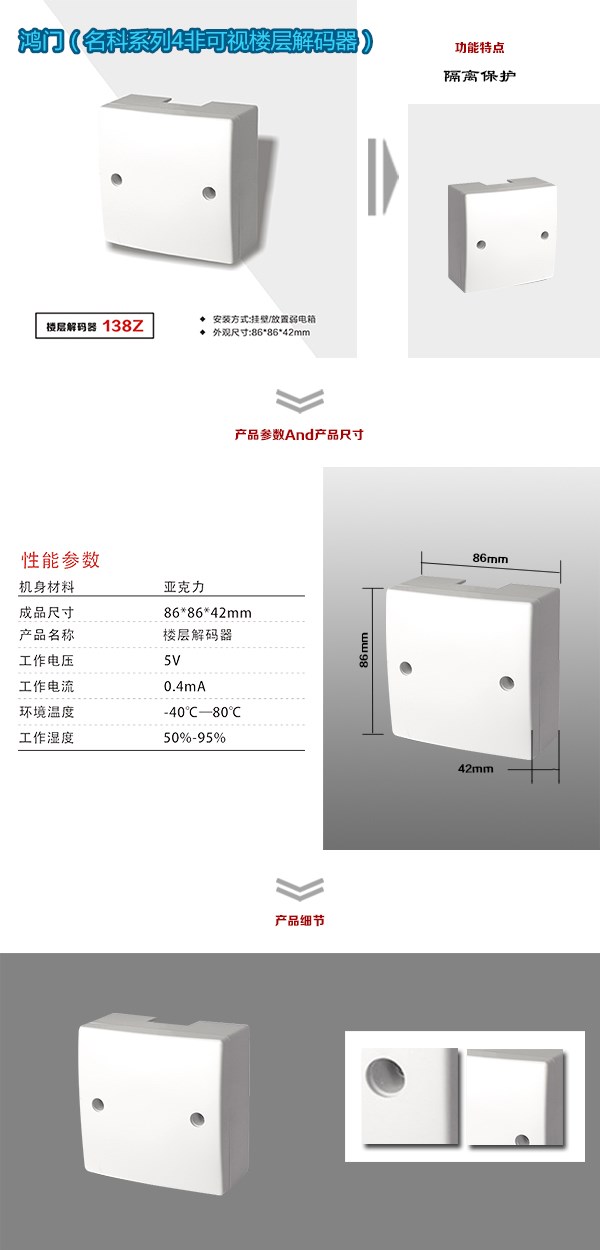 广安非可视对讲楼层解码器